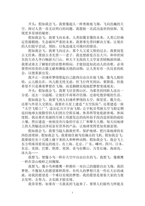 最新假如我会飞