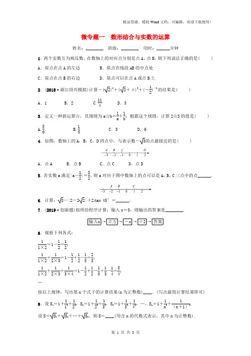 【中考速递】浙江省中考数学复习微专题一数形结合与实数的运算训练39