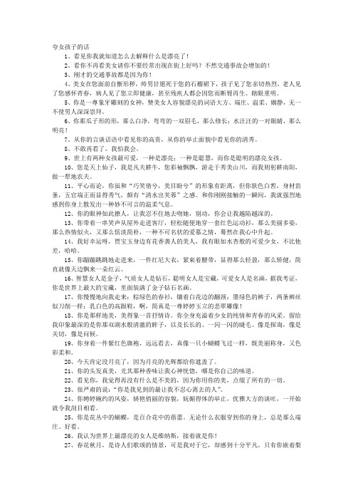 夸女孩子的话