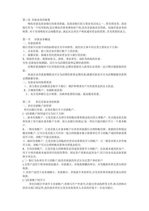 金融企业会计word