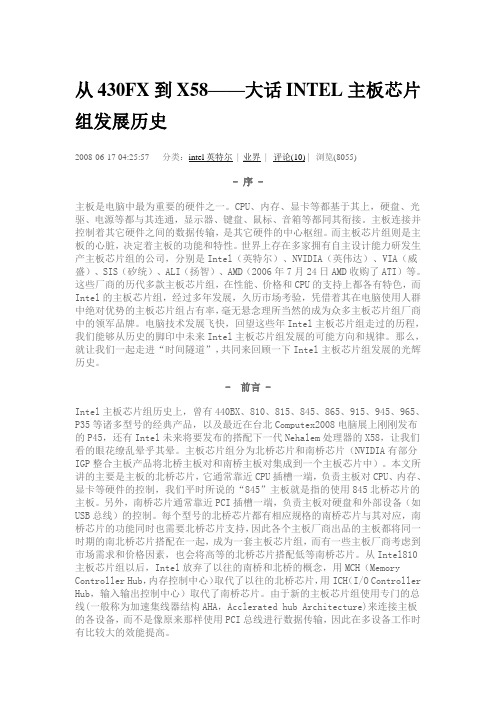 Inetr芯片组发展历程
