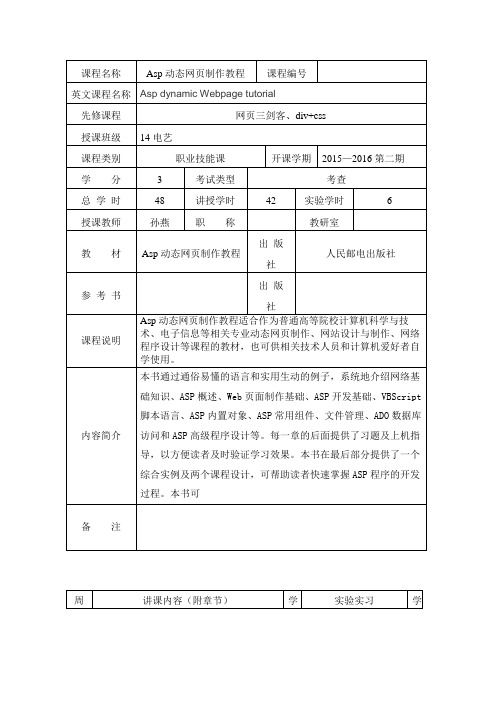 asp教案