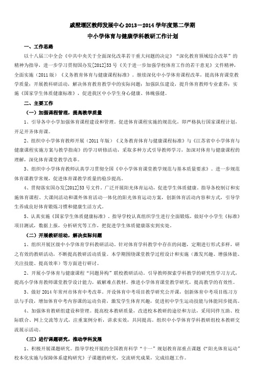 戚墅堰区教师发展中心2013-2014学年度第二学期