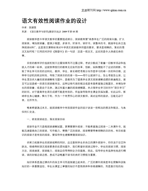 语文有效性阅读作业的设计