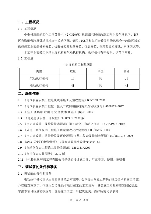 执行机构调整作业指导书
