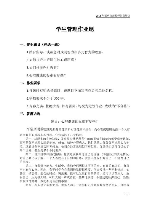 新教师培训作业