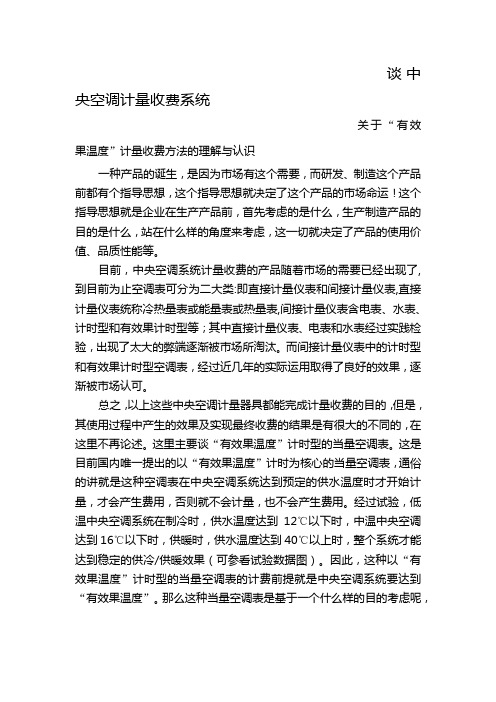 谈中央空调计量收费系统