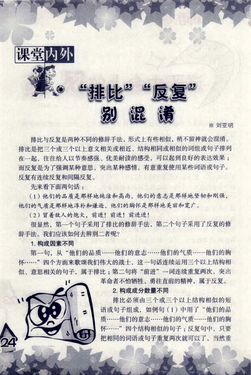 “排比”“反复”别混淆