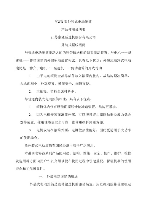 泰隆外装式电动滚筒