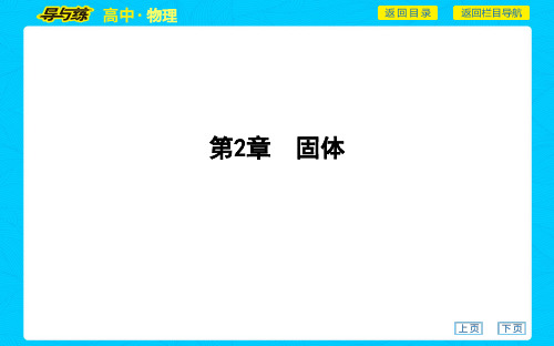 第1节 晶体和非晶体