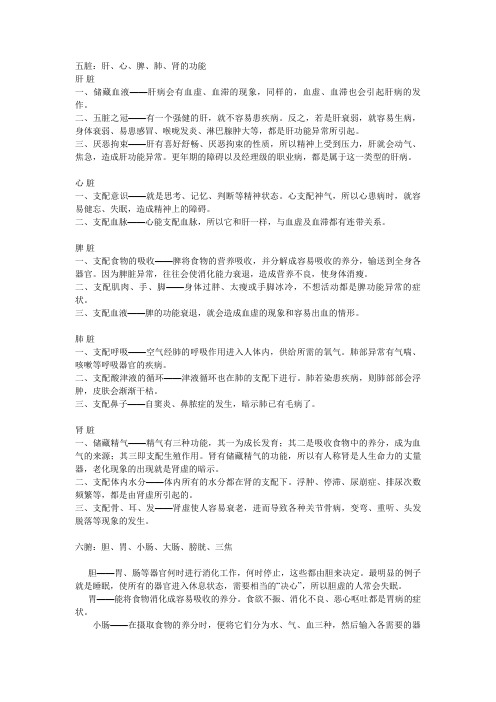 五脏：肝、心、脾、肺、肾的功能