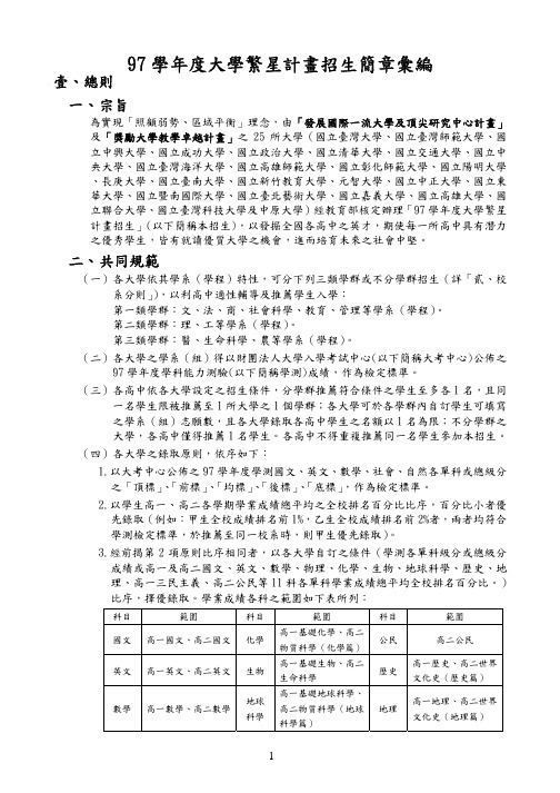 197学大学繁星计画招生简章汇编