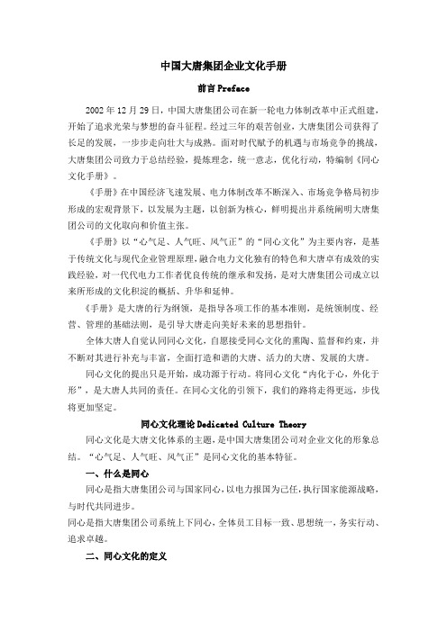 中国大唐集团企业文化手册