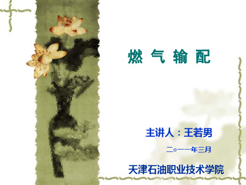 1.3天然气的基本性质解析