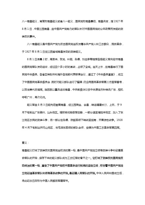 八一南昌起义