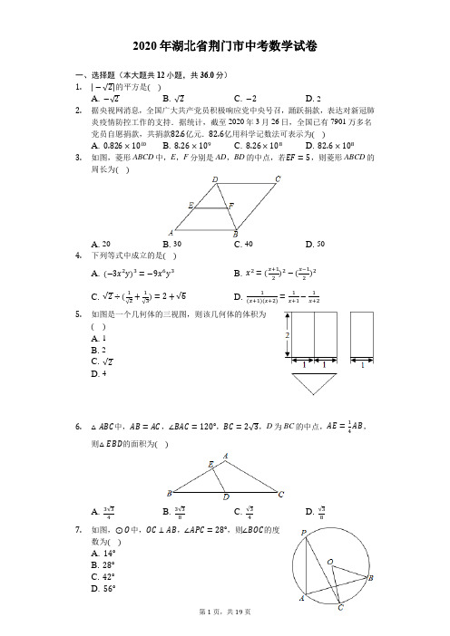 2020年湖北省荆门市中考数学试卷-解析版