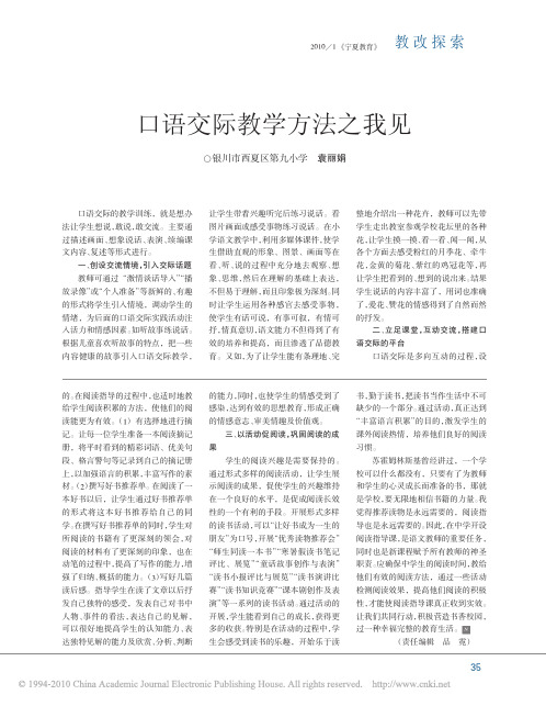 口语交际教学方法之我见