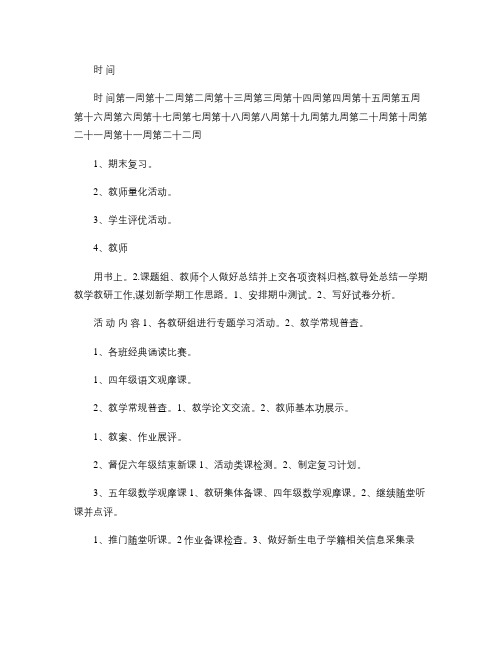 共青学校2012―2013学年第一学期教导处工作行事历.