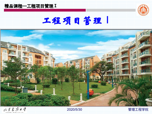 山东建筑大学工程项目管理6资料