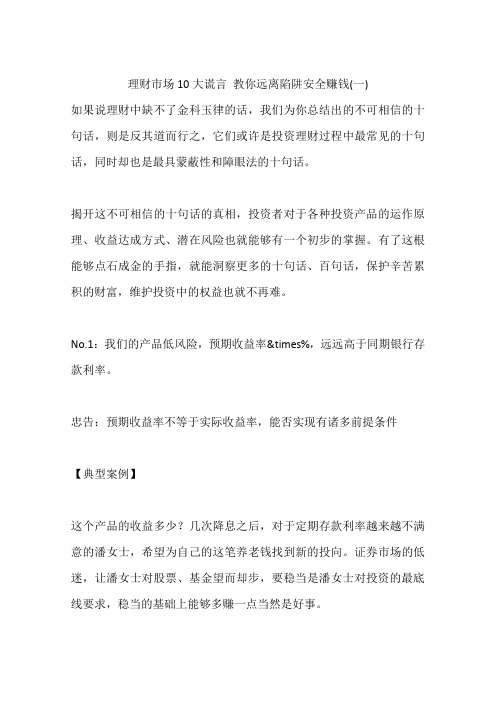理财市场10大谎言 教你远离陷阱安全赚钱(一)