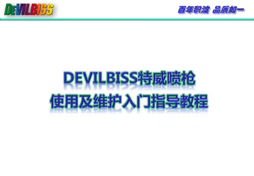 喷枪入门指导教程