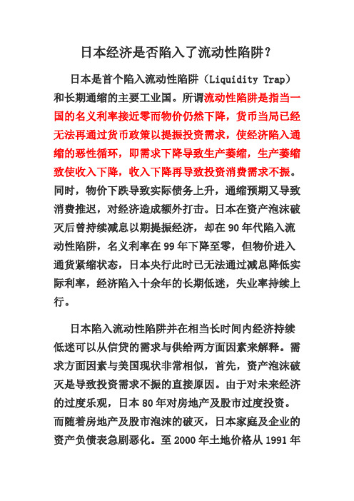 日本经济是否陷入了流动性陷阱