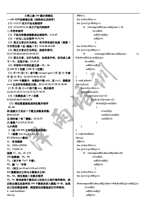 3w100套整理