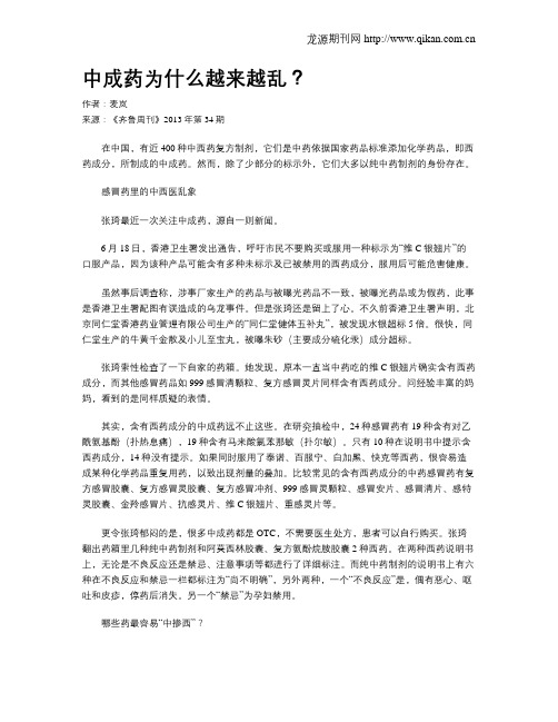 中成药为什么越来越乱？