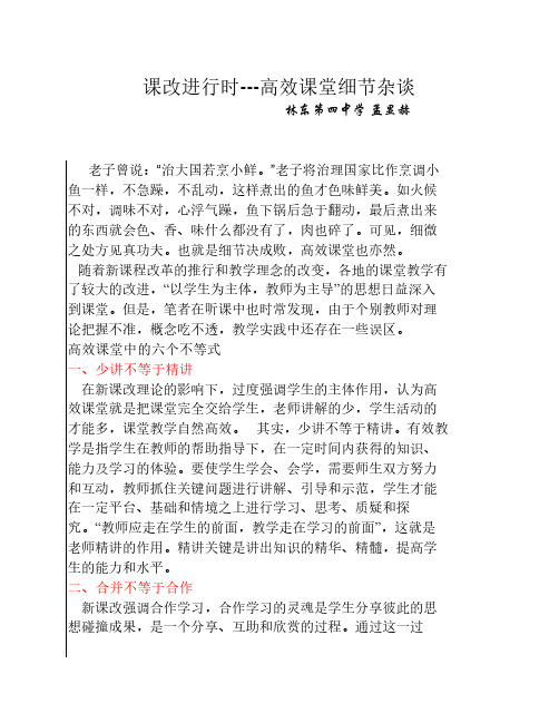 高效课堂的17个细节