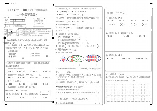 苏教版2018年三年级下册数学期末考试及卷答题卡