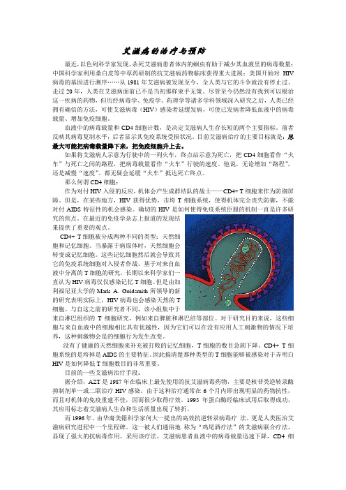 艾滋病的治疗与预防