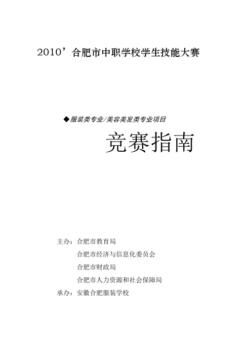 2010'合肥市中职学校学生技能大赛10001100011