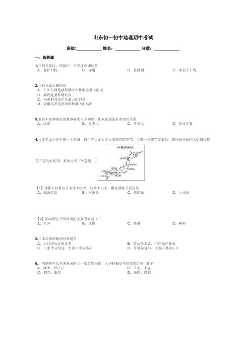 山东初一初中地理期中考试带答案解析
