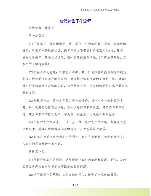 货代销售工作流程