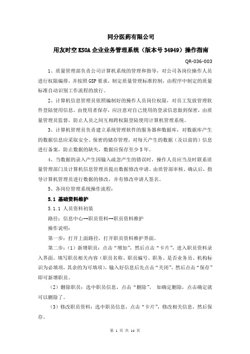 时空软件操作指南