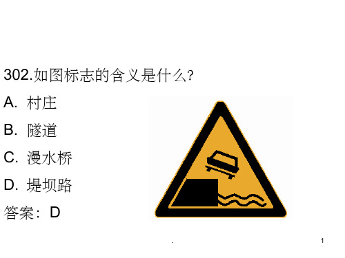 交规考试科目四题库第三部分考试题公交驾校