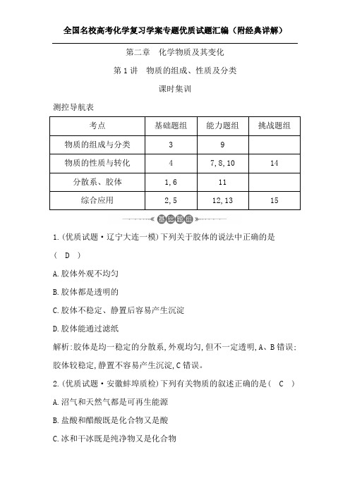 物质的组成、性质及分类