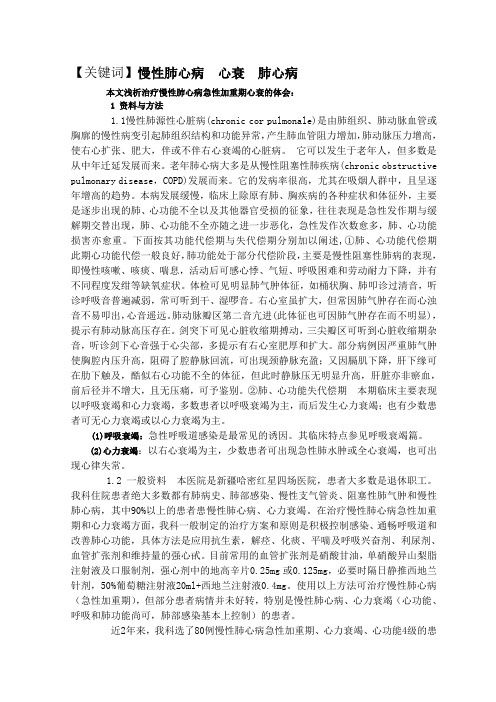 慢性肺心病  心衰  肺心病(论文)