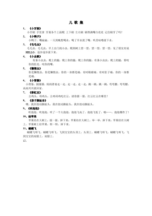 儿歌集