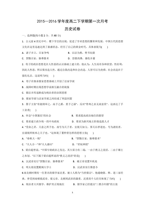 【历史】江西省宜春市奉新县第一中学2015-2016学年高二下学期第一次月考试题