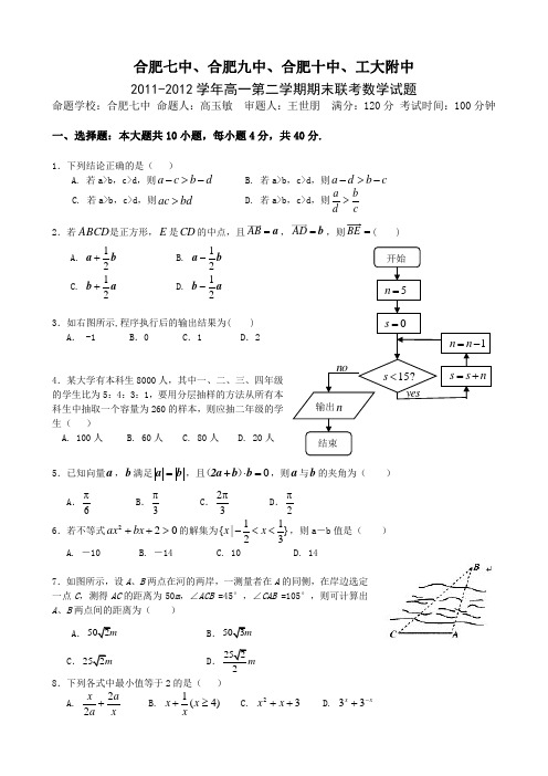 高一数学期末试卷
