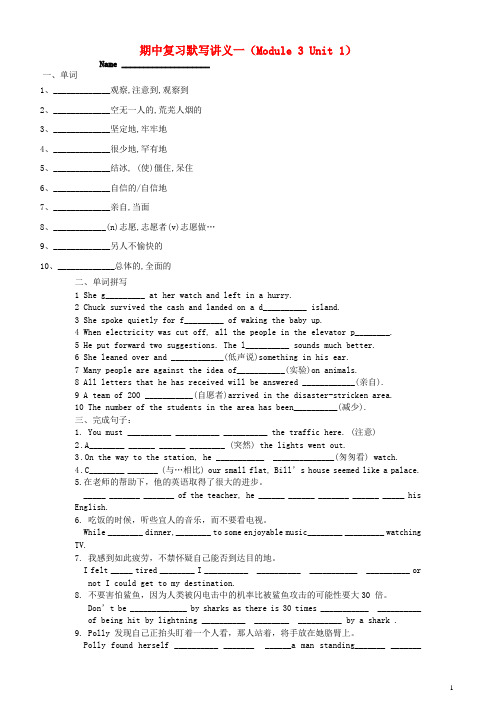 江苏省徐州市睢宁县宁海外国语学校高中英语M3Unit1Theworldofoursenses期中复习默写讲义译林牛津版必修3
