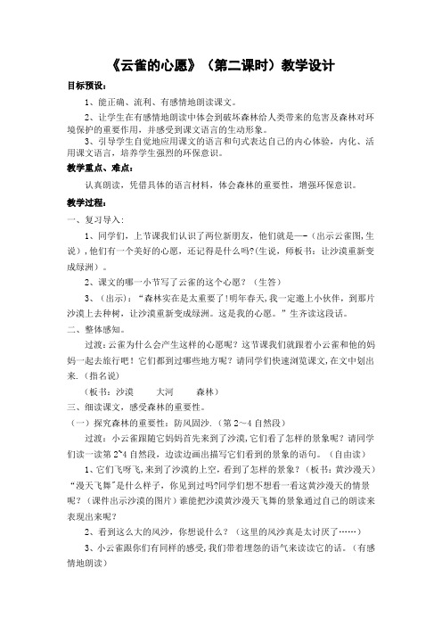 《云雀的心愿》(第二课时)教学设计