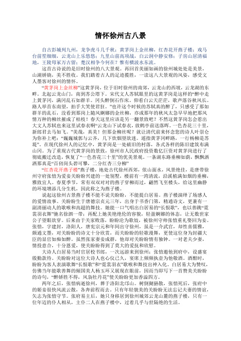 情怀徐州古八景文