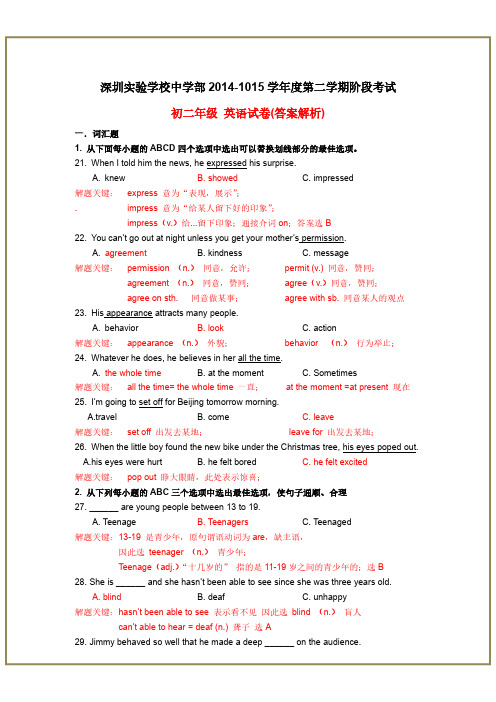 深实验初二下学期期中英语试题及答案