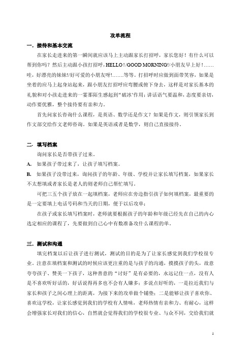 攻单流程
