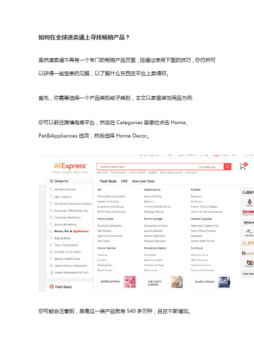 敦煌网分享2020年跨境电商卖家如何选品爆品