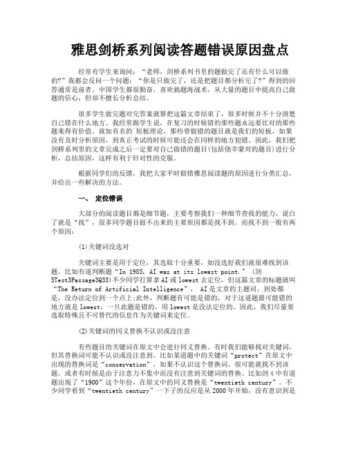 雅思剑桥系列阅读答题错误原因盘点
