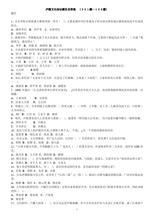 庐陵文化知识题目及答案