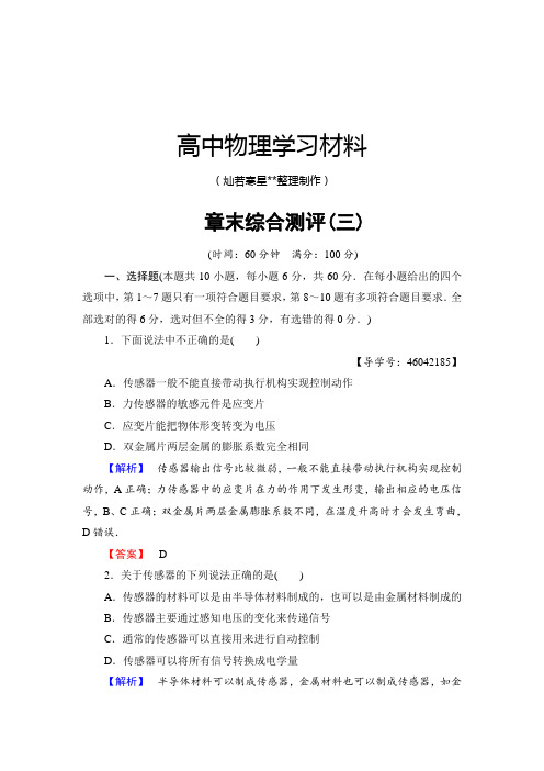 教科版高中物理选修3-2 章末综合测评(三).docx